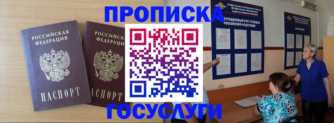 временная регистрация для школы в Волоколамске